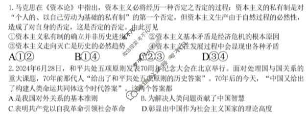 2024-2025学年第一学期高三天域全国名校协作体联考政治试题