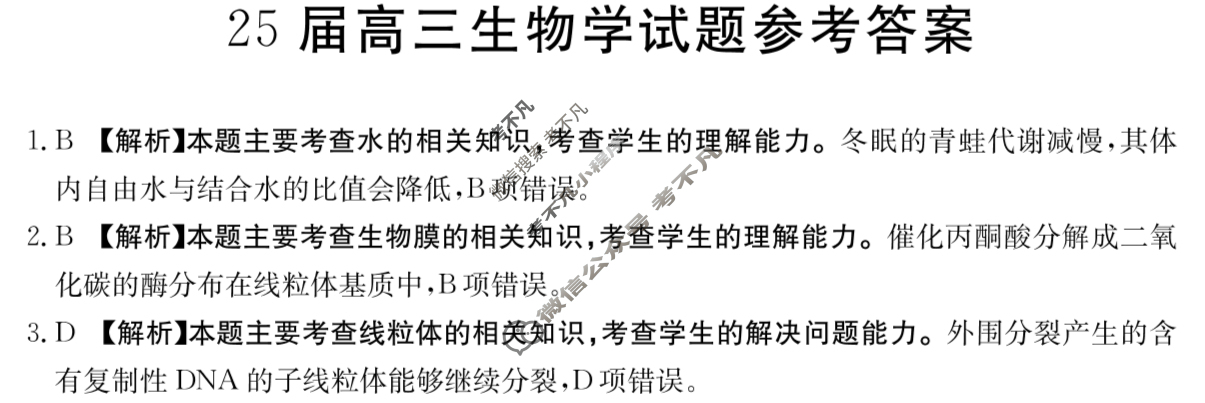 四川省2024年25届高三金太阳10月联考(无角标)生物答案