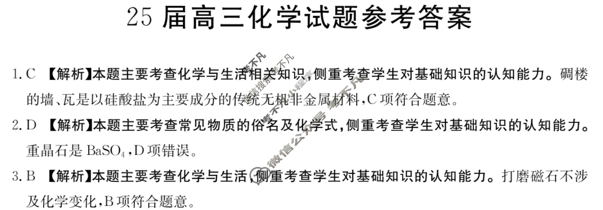 四川省2024年25届高三金太阳10月联考(无角标)化学答案