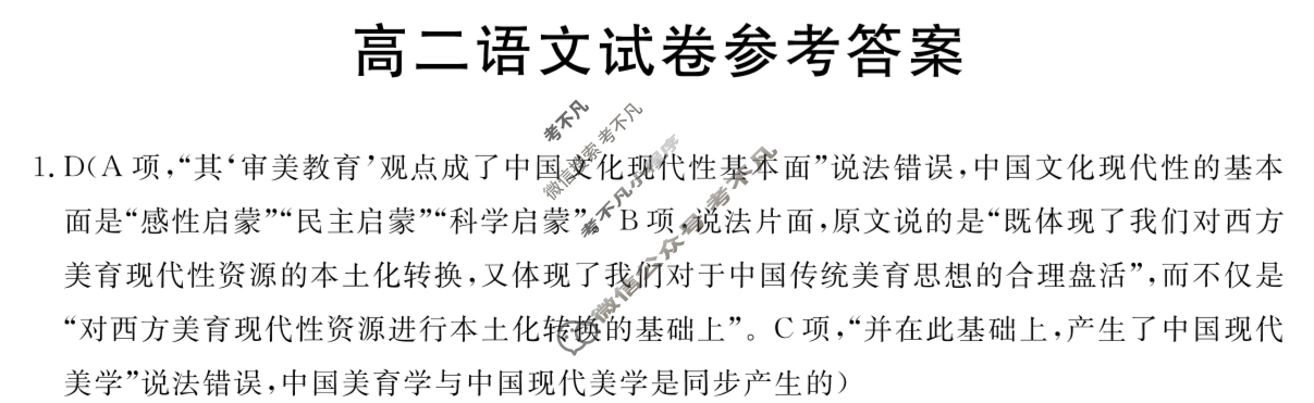 陕西省2024-2025学年高二金太阳10月联考(无角标)语文答案
