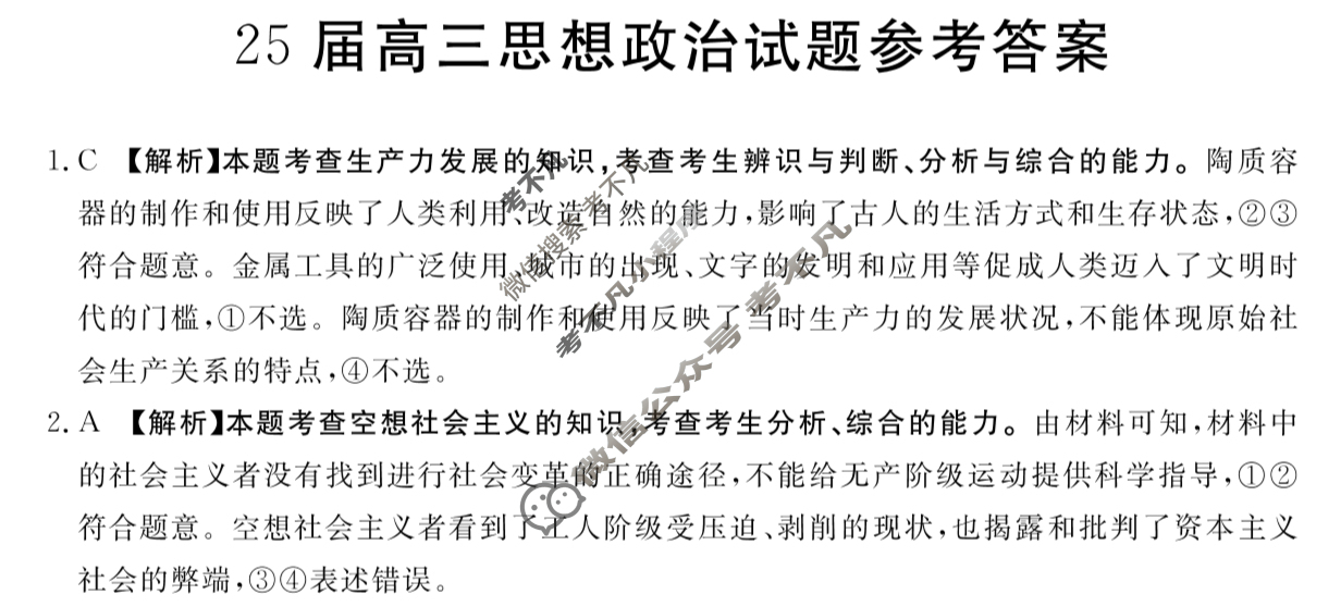 四川省2024年25届高三金太阳10月联考(无角标)政治答案