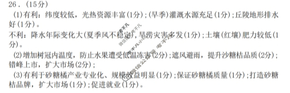 2024-2025学年第一学期高三天域全国名校协作体联考地理答案