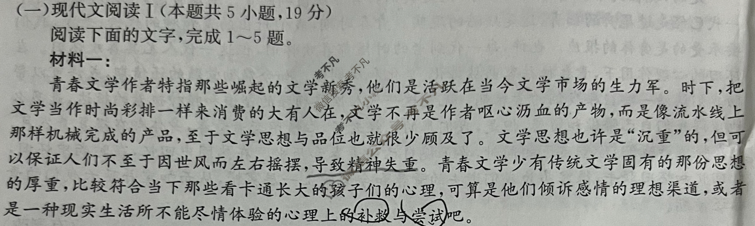 金太阳2024-2025学年湖南高一10月入学考试(无角标)语文试题