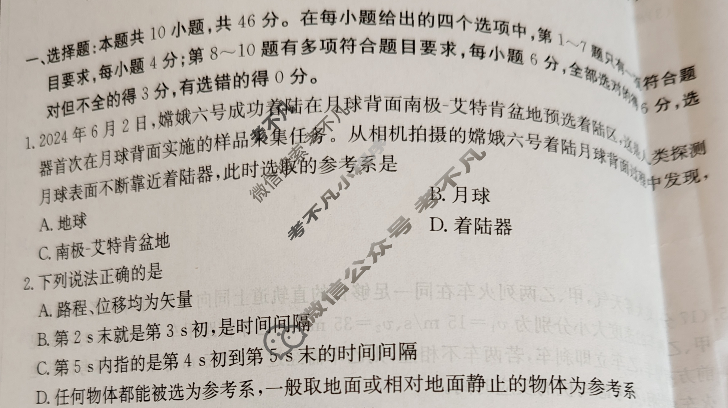 金太阳高一2024-2025学年山西名校十月联合考试(62A)物理试题