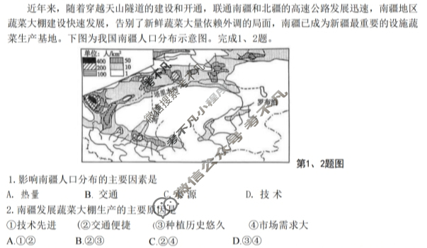 2024-2025学年第一学期高三天域全国名校协作体联考地理试题