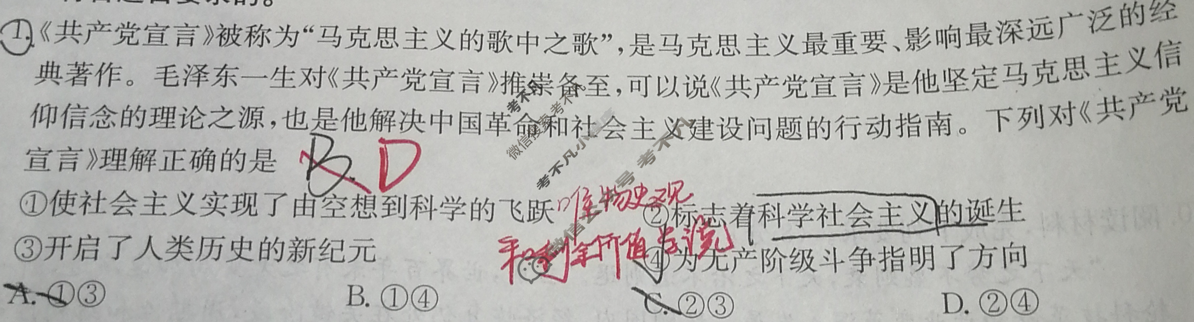 [非凡吉创]2025届高三年级TOP二十名校调研考试一(25-X-037C)政治试题