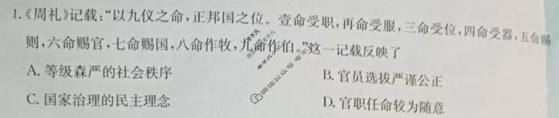 陕西省2024-2025学年高二金太阳10月联考(无角标)历史试题