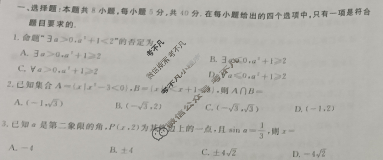四川省2024年25届高三金太阳10月联考(无角标)数学试题