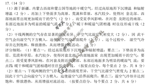 山东高三新高考联合质量测评10月联考(2024.10)地理答案