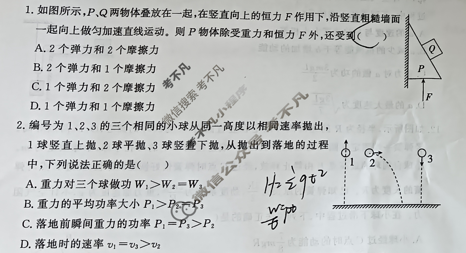 山东高三新高考联合质量测评10月联考(2024.10)物理试题