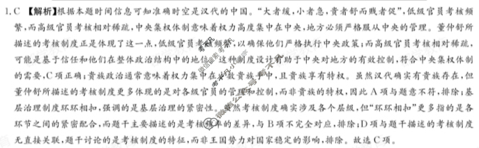 [炎德英才大联考]长郡中学2023级上学期高二模块测试历史答案