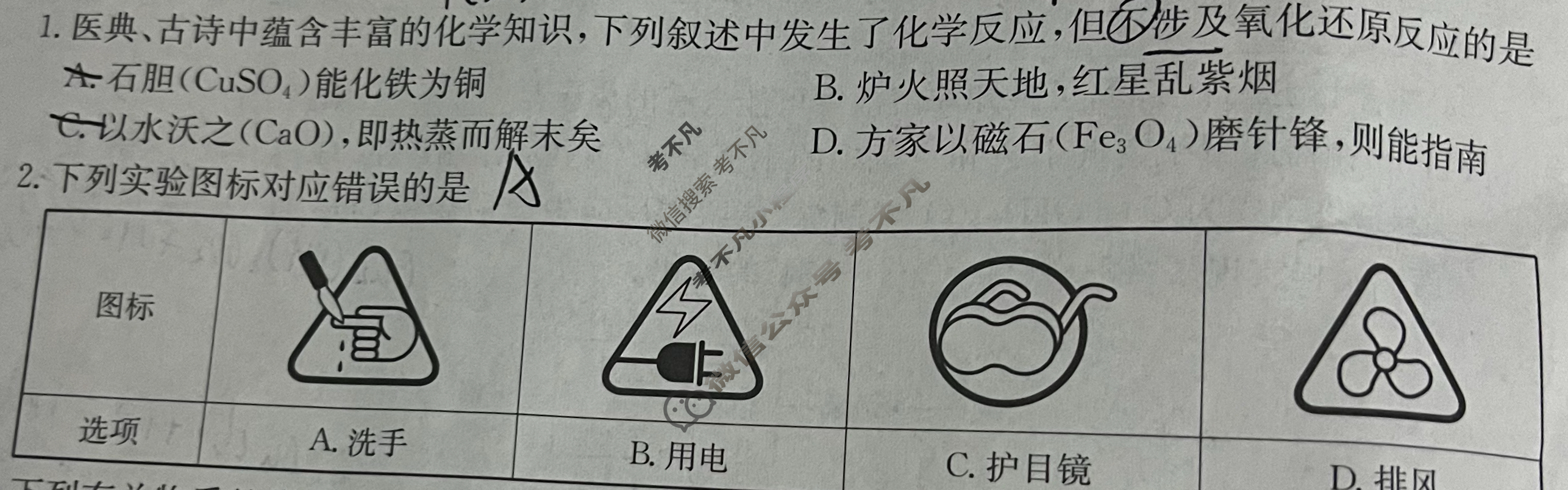 金太阳2024-2025学年湖南高一10月入学考试(无角标)化学试题