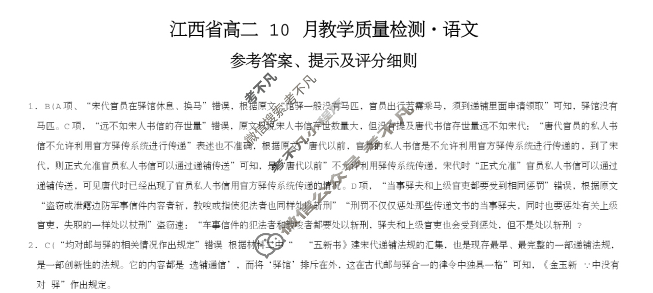 [九师联盟]2024年江西省高二10月教学质量检测语文答案