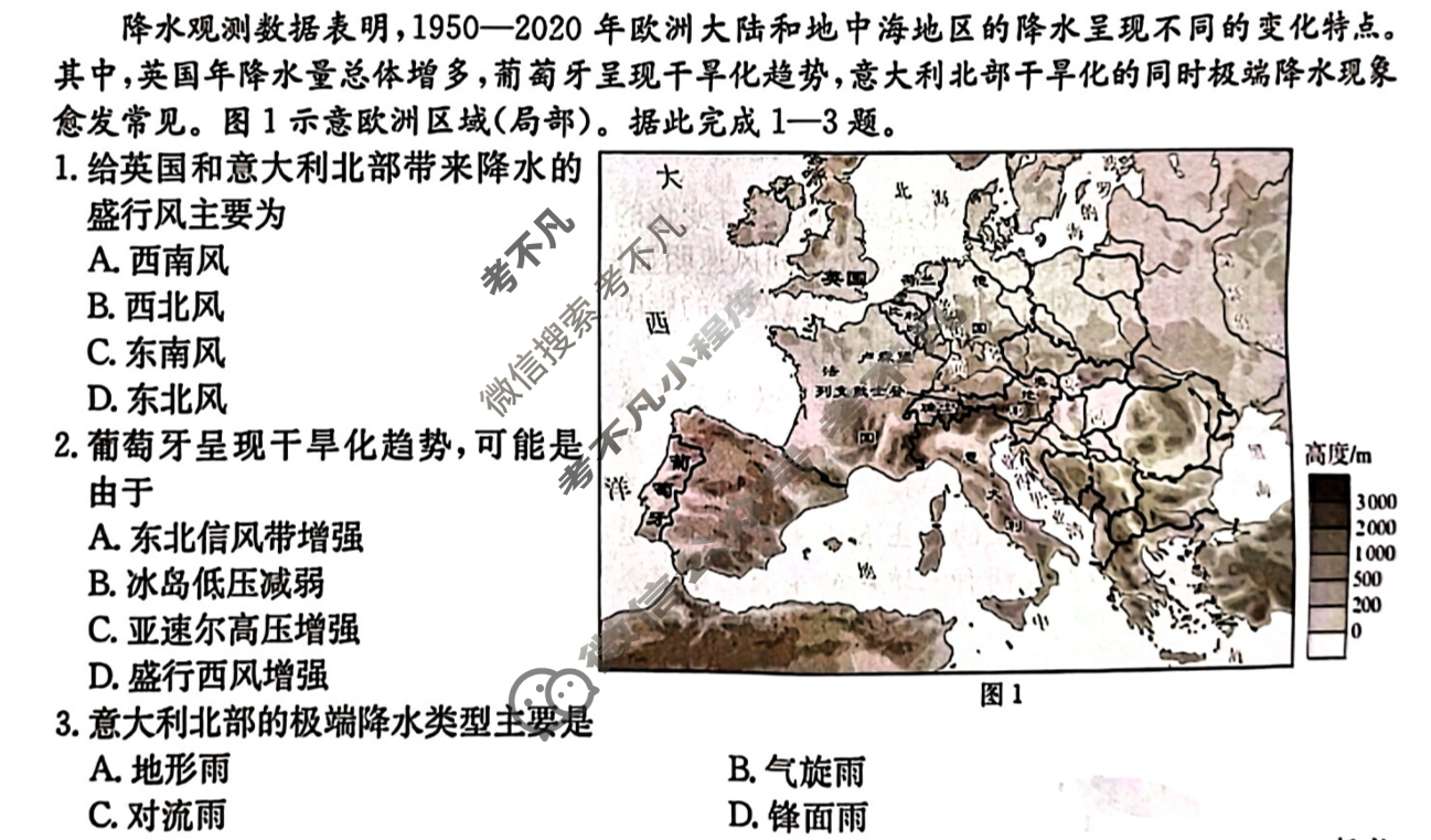金太阳2024-2025学年河北省高三年级上学期9月份考试地理(35C2)试题