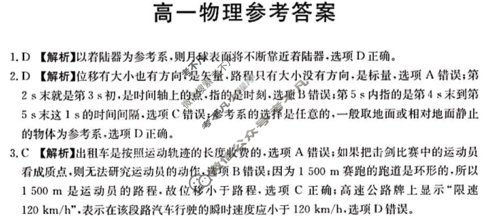 金太阳高一2024-2025学年山西名校十月联合考试(62A)物理答案