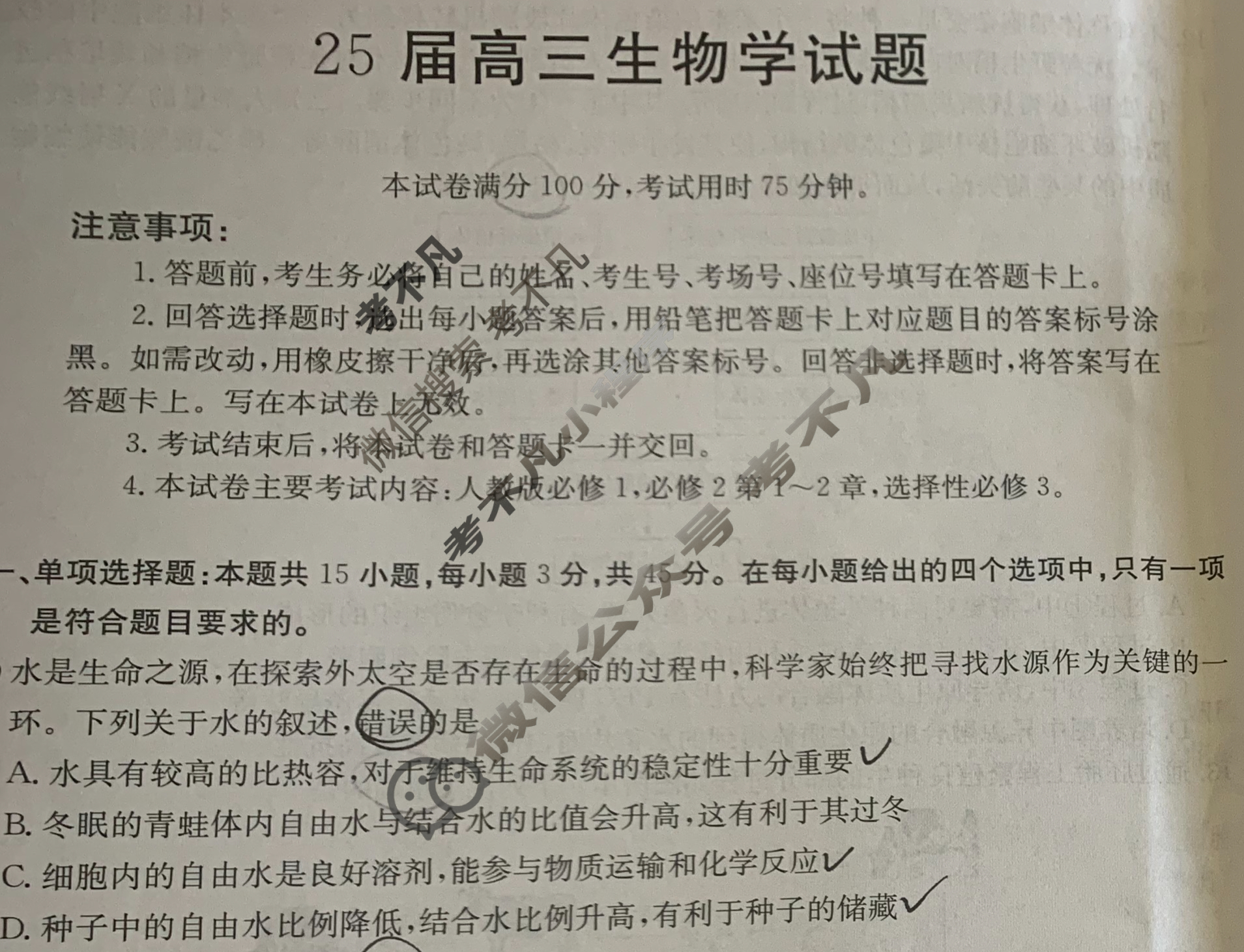 四川省2024年25届高三金太阳10月联考(无角标)生物试题