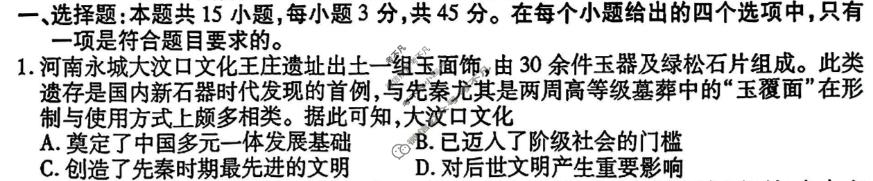 [衡水金卷]2025届高三年级摸底联考[山东]历史试题
