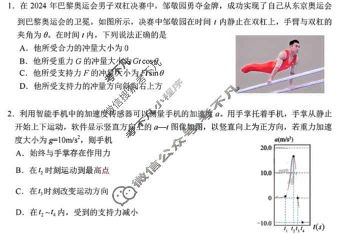 2024年湖北云学部分重点高中联盟高三年级10月联考物理试题