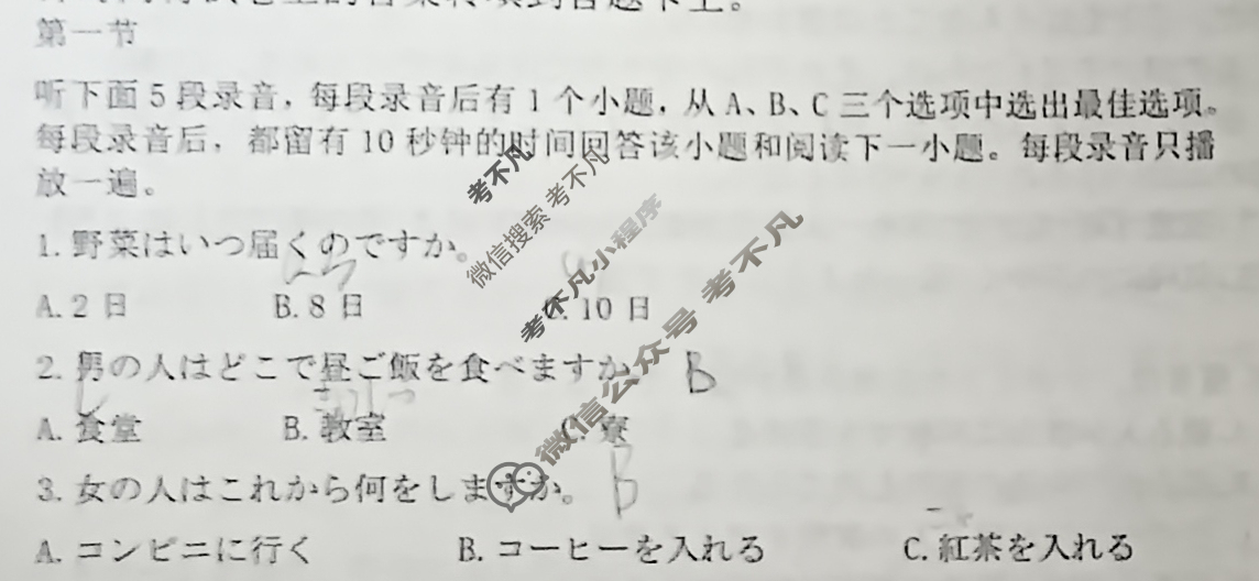 山东高三新高考联合质量测评10月联考(2024.10)日语试题