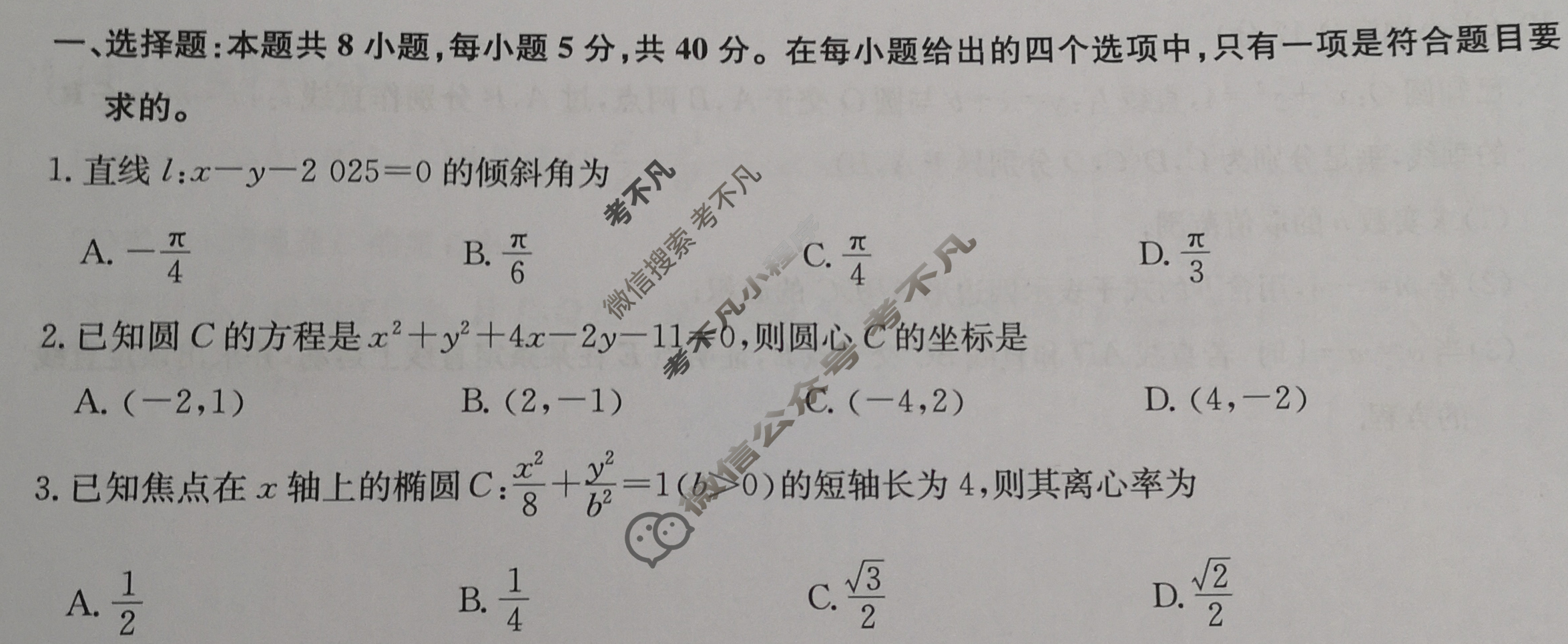 [九师联盟]2024年江西省高二10月教学质量检测数学试题