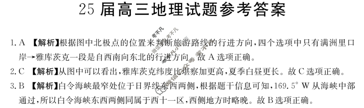四川省2024年25届高三金太阳10月联考(无角标)地理答案