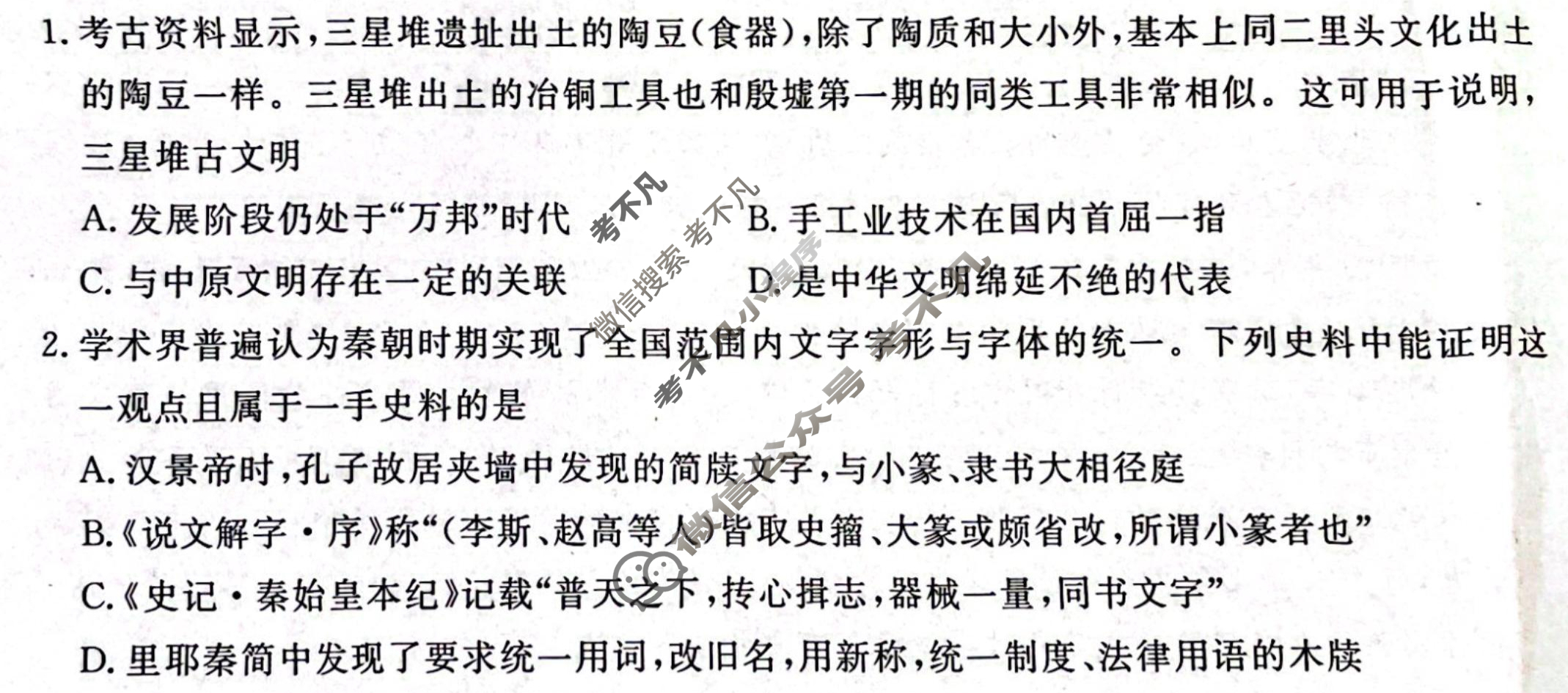 河北金太阳2024-2025学年高三(上)质检联盟第一次月考(25-70C)历史试题