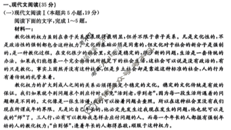 河北省金太阳2024-2025学年高二年级10月份联考(44B)语文试题