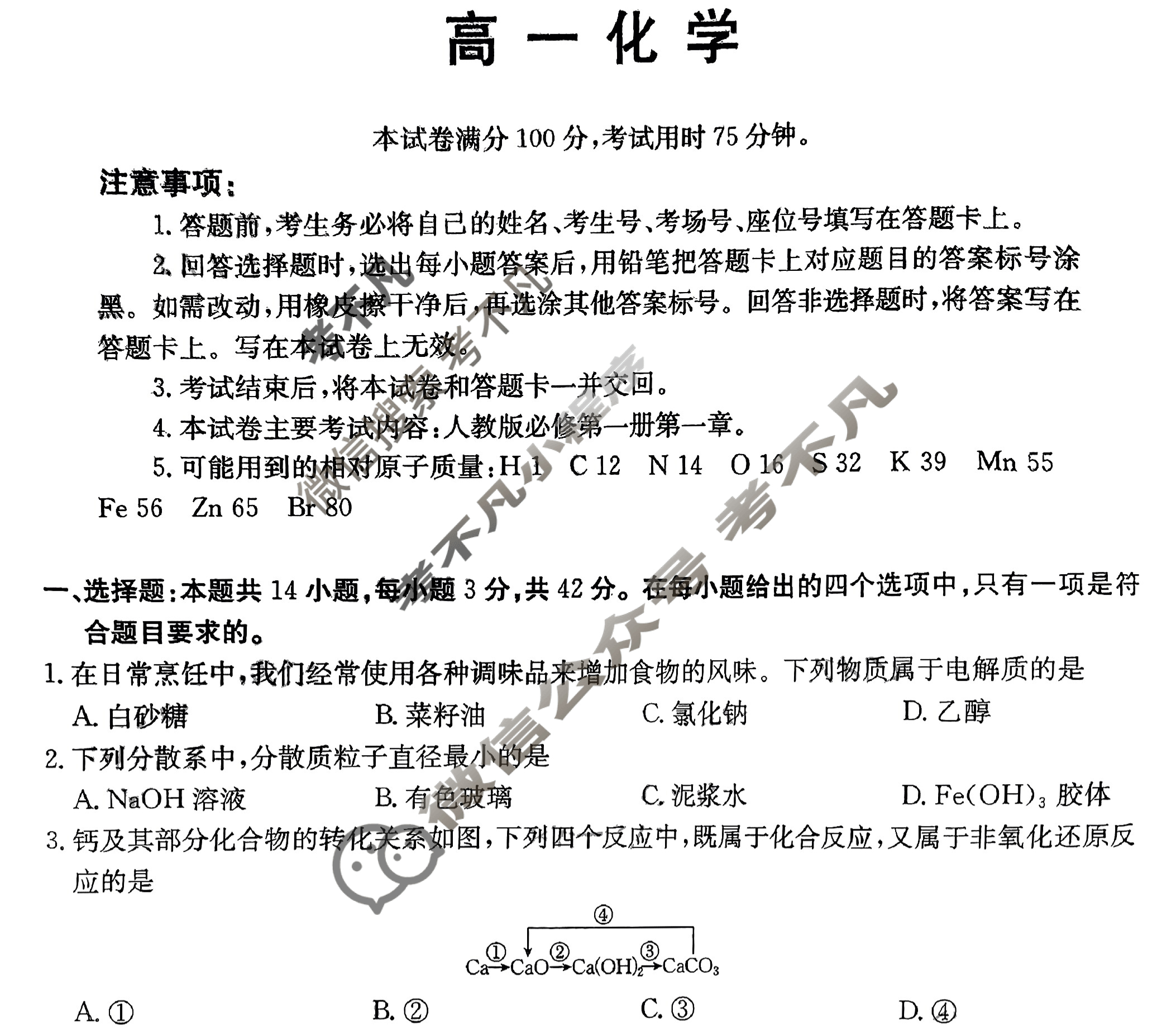 江西省2024-2025学年高一金太阳10月联考(无角标)化学试题