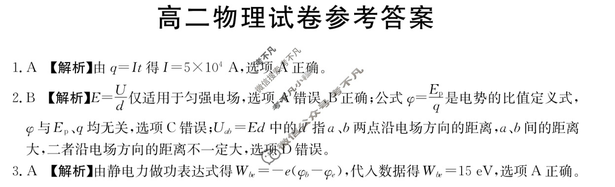 海南省2024-2025学年高二金太阳10月联考(45B)物理答案