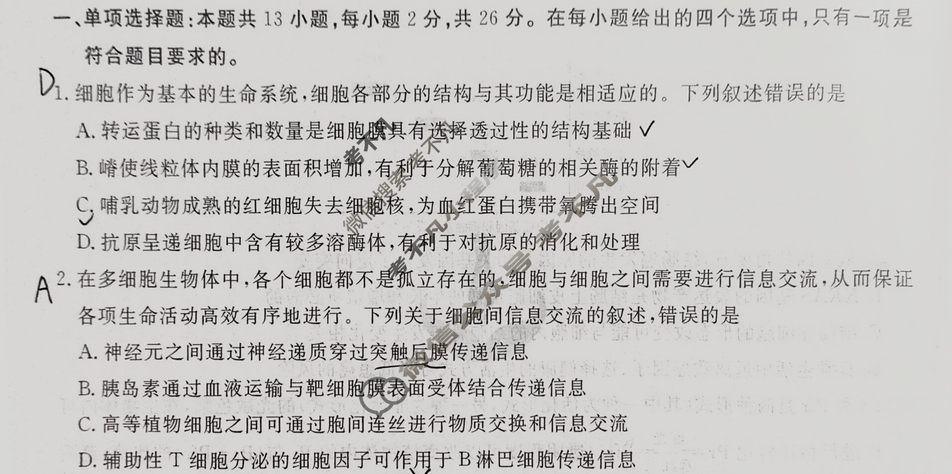 衡水金卷先享题 2024-2025学年度高三一轮复习摸底测试卷·摸底卷[S]生物学(一)1试题