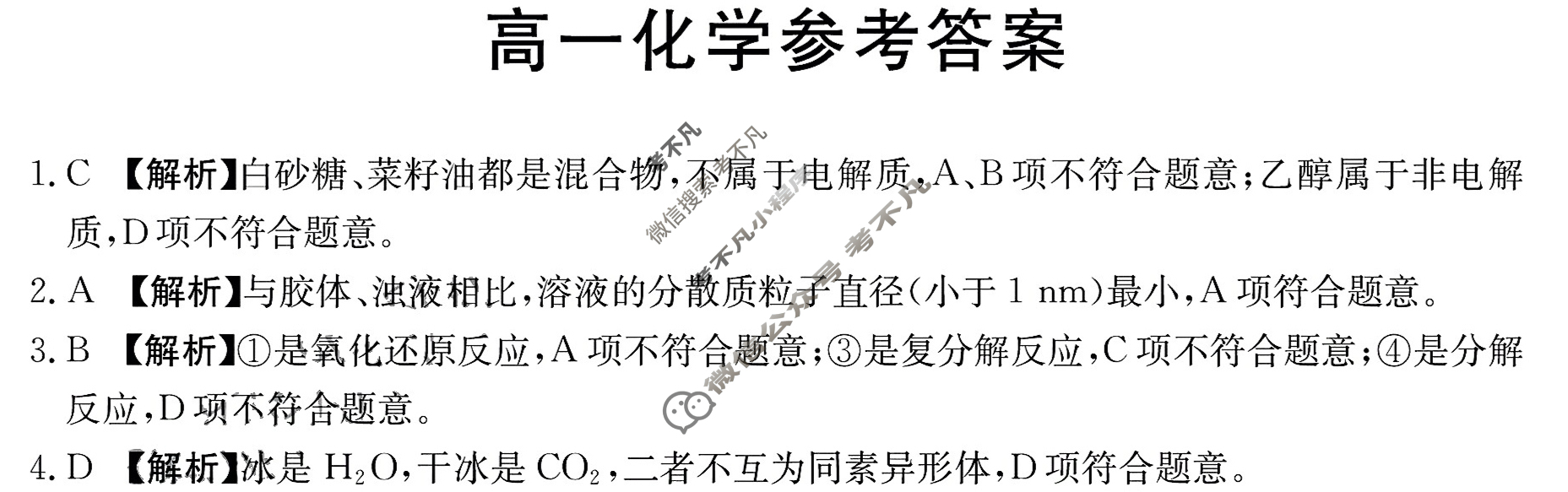 江西省2024-2025学年高一金太阳10月联考(无角标)化学答案