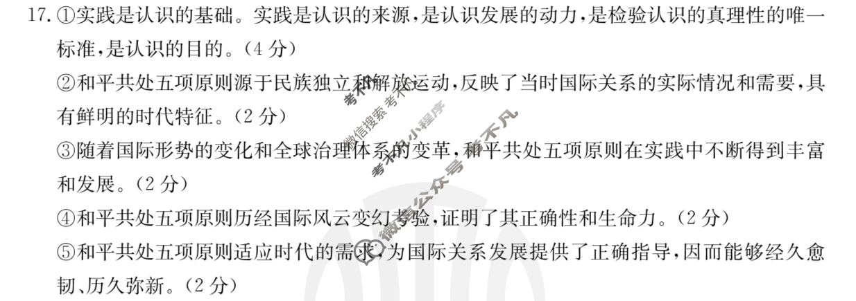 河北省金太阳2024-2025学年高二年级10月份联考(44B)政治B3答案