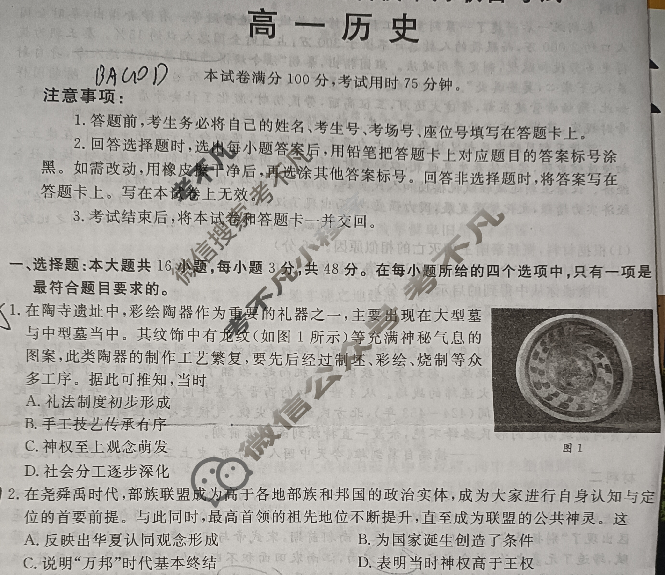 金太阳高一2024-2025学年山西名校十月联合考试(62A)历史试题