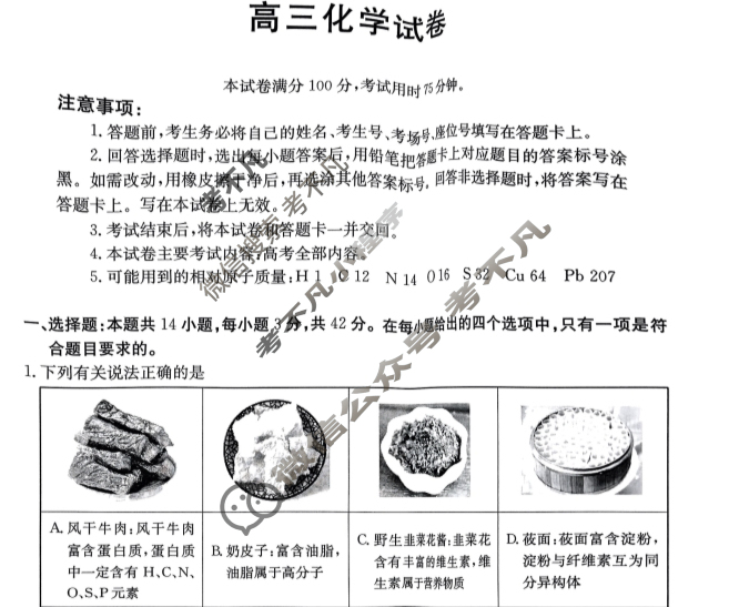 青海省2024年25届高三金太阳10月联考(无角标)化学试题
