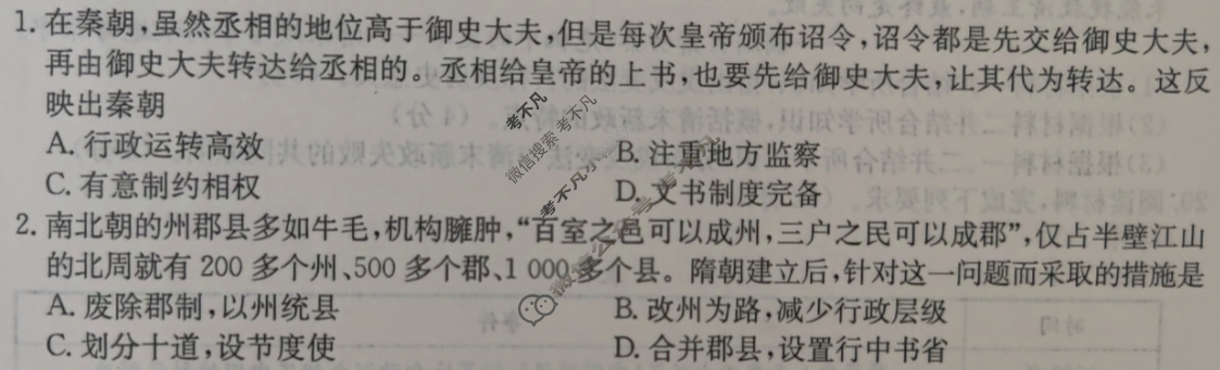 江西省2024-2025学年高二金太阳10月联考(无角标)历史试题