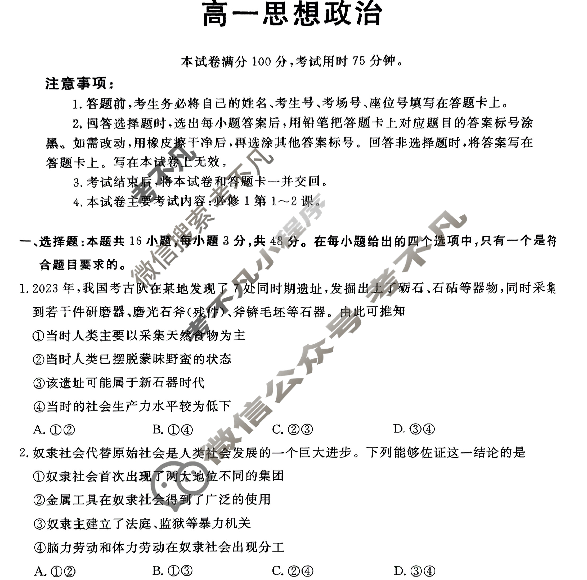 江西省2024-2025学年高一金太阳10月联考(无角标)政治试题