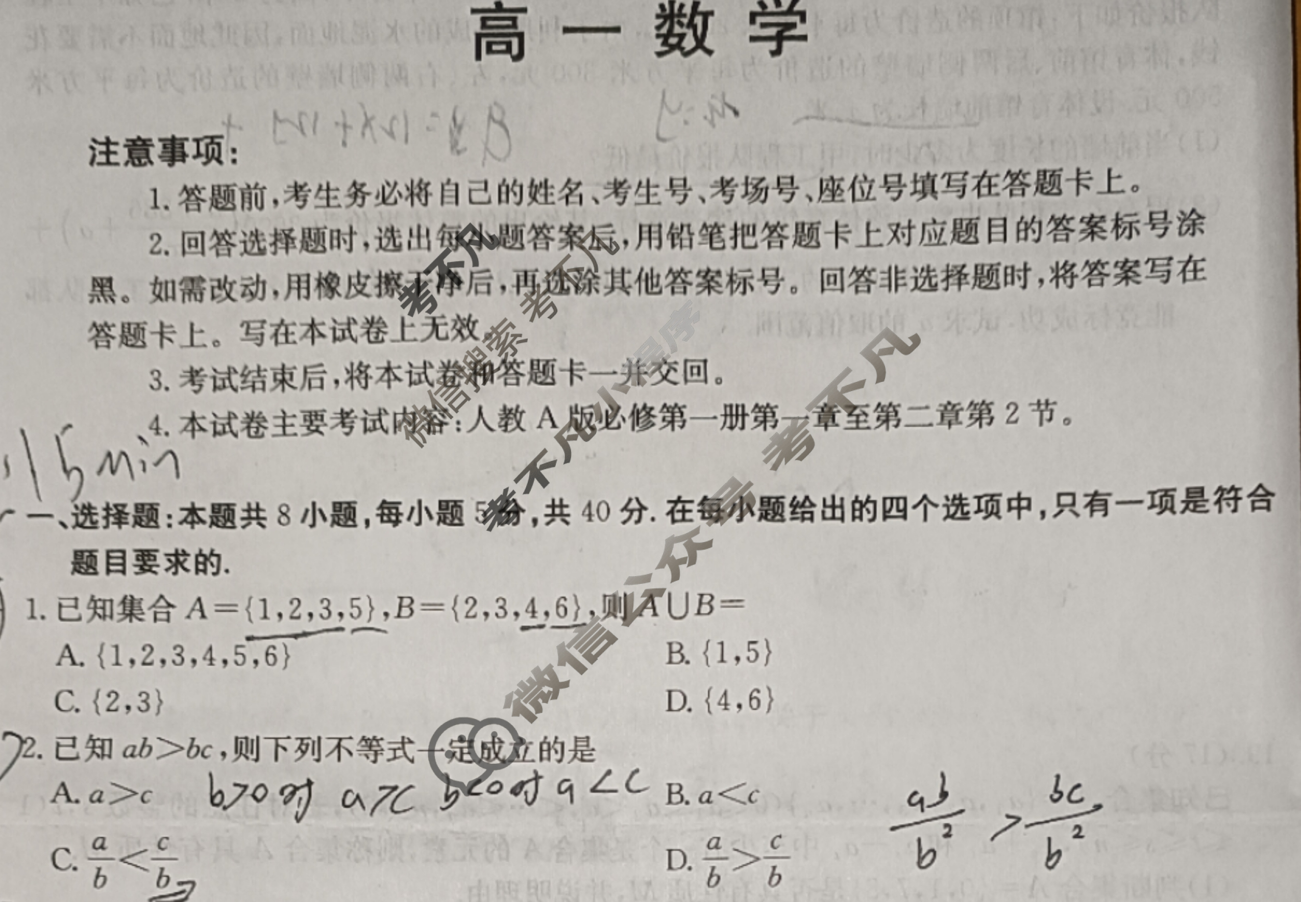 金太阳高一2024-2025学年山西名校十月联合考试(62A)数学试题
