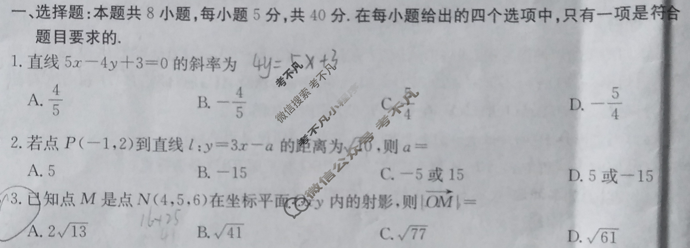 贵州省金太阳2024-2025学年高二10月联考(无角标)数学B1试题