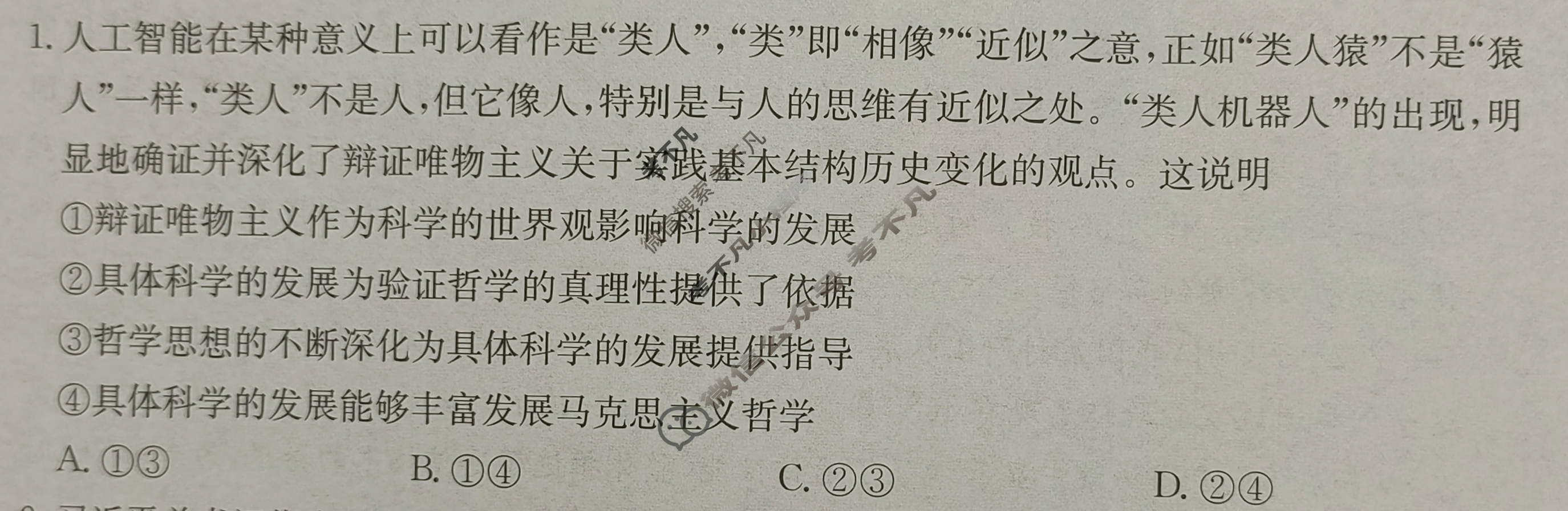 河北省金太阳2024-2025学年高二年级10月份联考(44B)政治B2试题