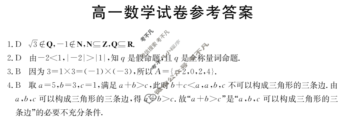 海南省2024-2025学年高一金太阳10月联考(45A)数学答案