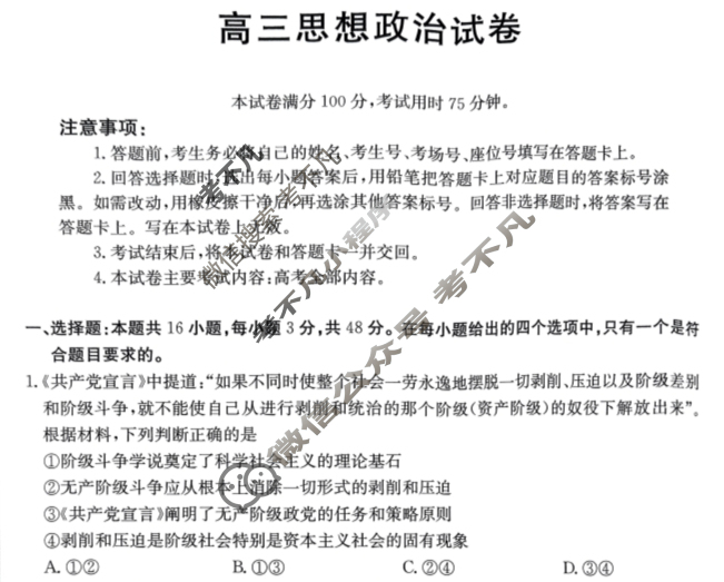青海省2024年25届高三金太阳10月联考(无角标)政治试题