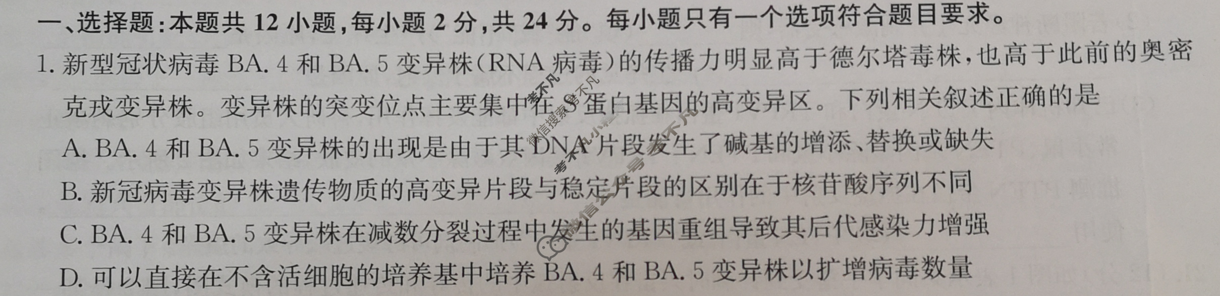 [九师联盟]2024年江西省高二10月教学质量检测生物试题