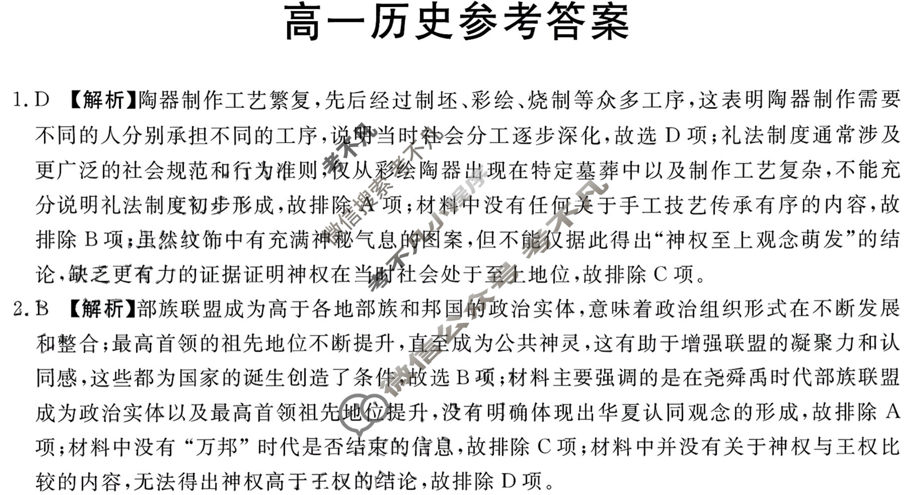 江西省2024-2025学年高一金太阳10月联考(无角标)历史答案