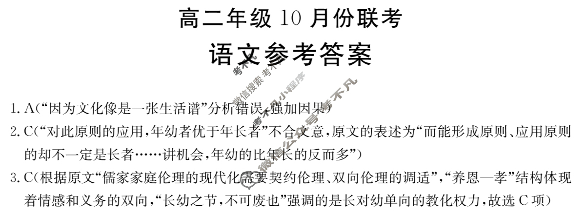 河北省金太阳2024-2025学年高二年级10月份联考(44B)语文答案