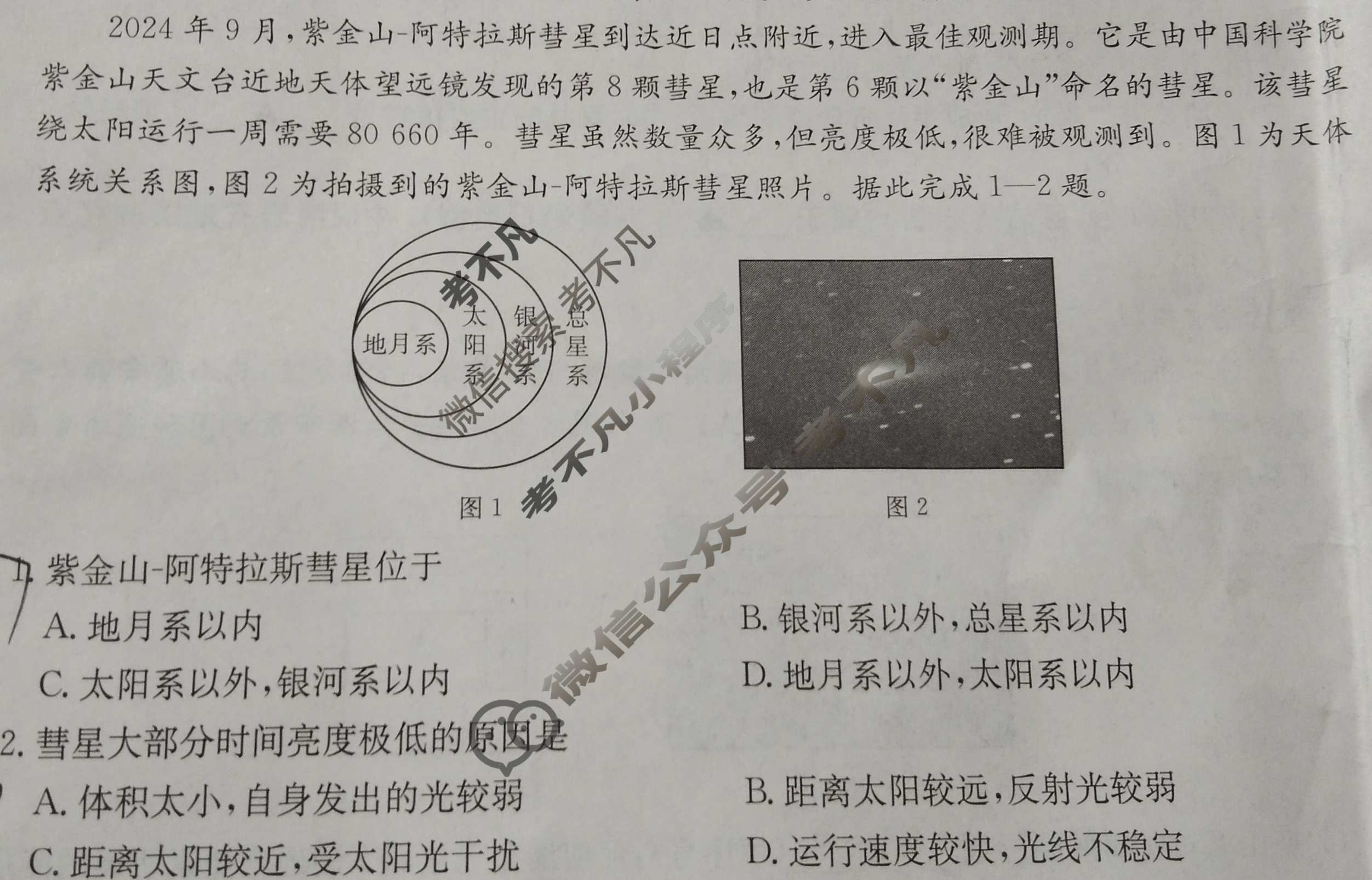 江西省2024-2025学年高一金太阳10月联考(无角标)地理A1试题