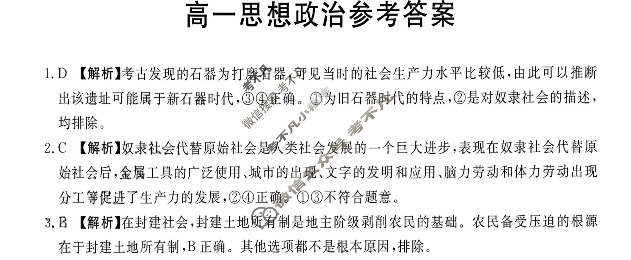 江西省2024-2025学年高一金太阳10月联考(无角标)政治答案