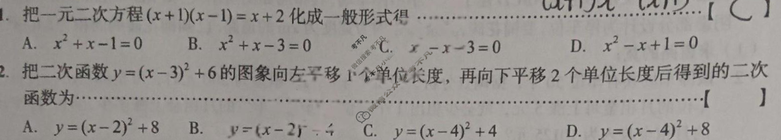 [安徽第一卷]2024-2025学年安徽省九年级教学质量检测一Ⅰ(9月)数学(人教版)试题