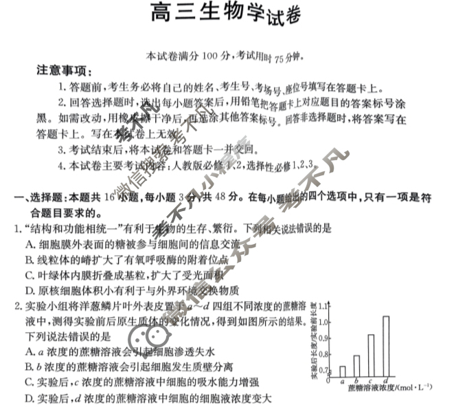 青海省2024年25届高三金太阳10月联考(无角标)生物试题
