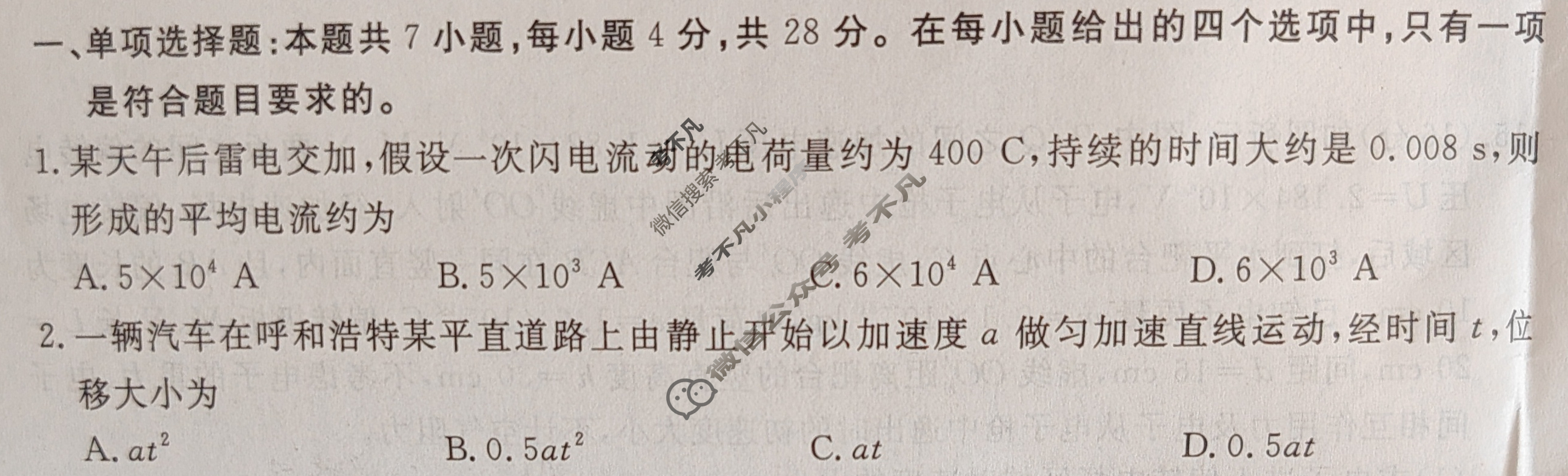 内蒙古2024-2025学年高二金太阳10月联考(无角标)物理试题