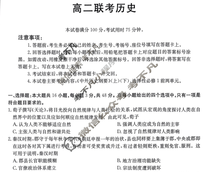 贵州省金太阳2024-2025学年高二10月联考(无角标)历史试题